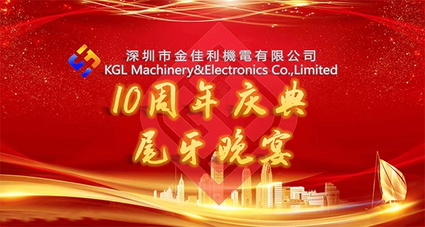 KGL MACHINERY&ELECTRONICS CO.,LIMITED 10TH ANNIVERSARY CELEBRATION PARTY